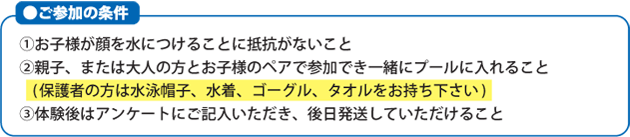 ご参加の条件