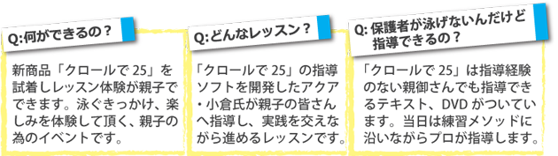 何ができるの？どんなレッスン？保護者が泳げないんだけど指導できるの？
