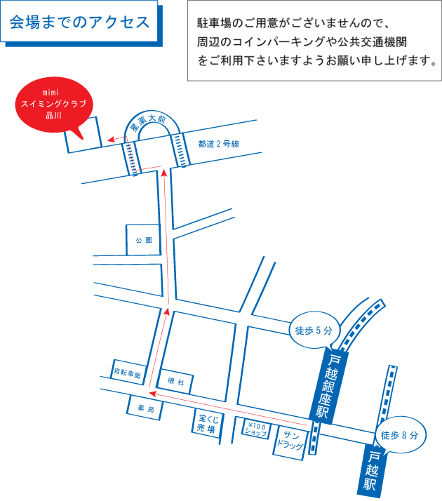 会場までのアクセス