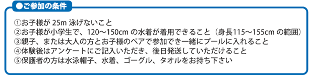 ご参加の条件