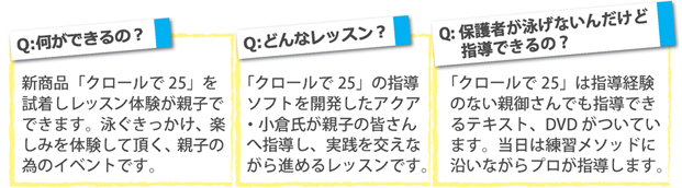 何ができるの？どんなレッスン？保護者が泳げないんだけど指導できるの？