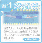 泳げるようになりたい！そんなお子様の気持ちに応えます。