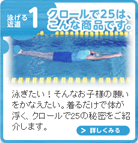 泳げるようになりたい！そんなお子様の気持ちに応えます。