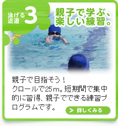 親子で学ぶ、楽しい練習。