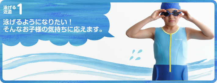 泳げない原因を解決！「クロールで25」はこんな商品です。