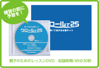 泳ぎたい！そんなお子様の願いをかなえたい。着るだけで体が浮く！
