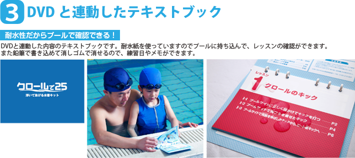 3.DVDと連動したテキストブック