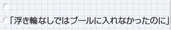 およぐのが大好きになりました